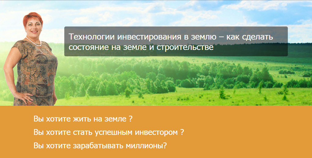 Технологии инвестирования в землю – как сделать со_0.png